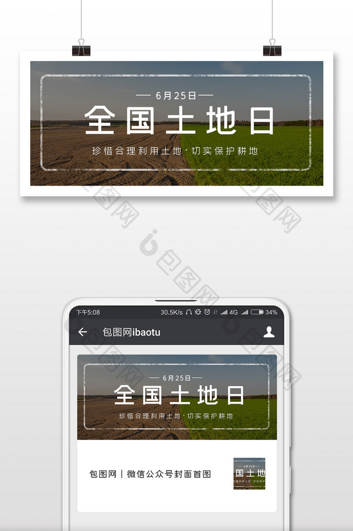 全国土地日手机配图