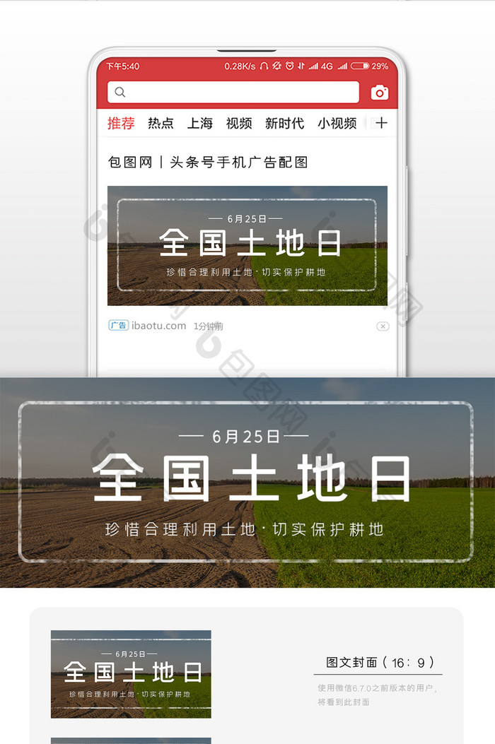 全国土地日手机配图