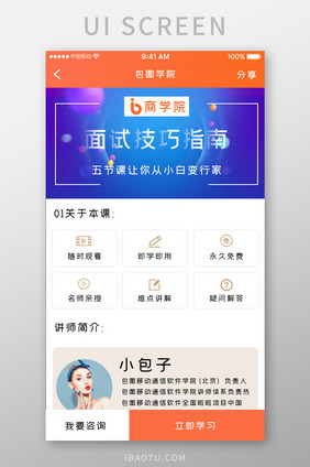 蓝色科技商务服务app面试课程移动界面