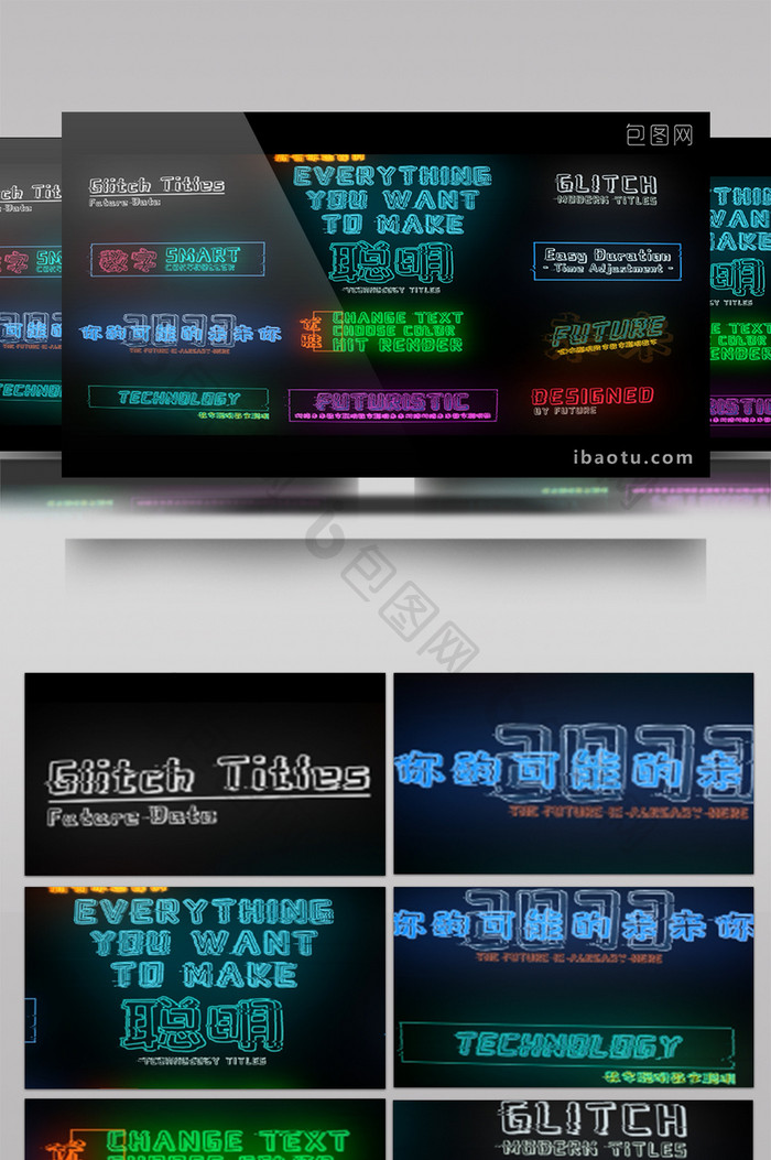 a科技故障未来发光字幕包装模板