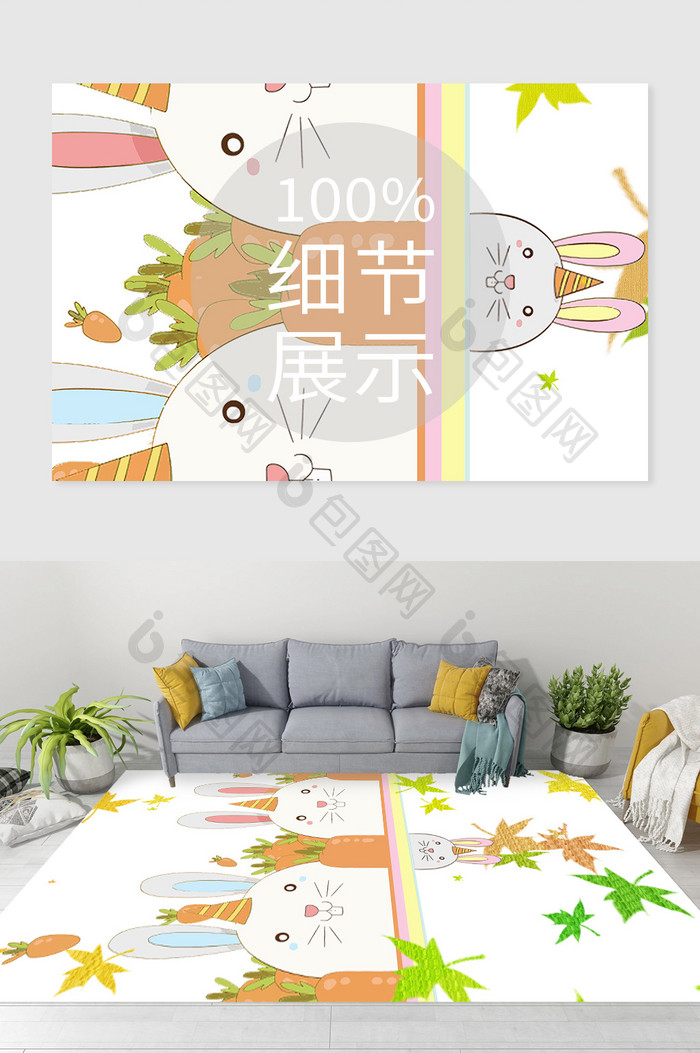 可爱卡通兔子现代儿童客厅卧室地毯图案