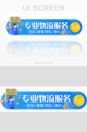 物流快递服务安全胶囊banner