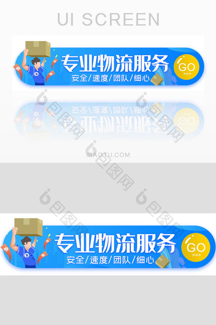 物流快递服务安全胶囊banner