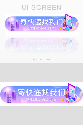 物流快递快捷安全直达胶囊banner