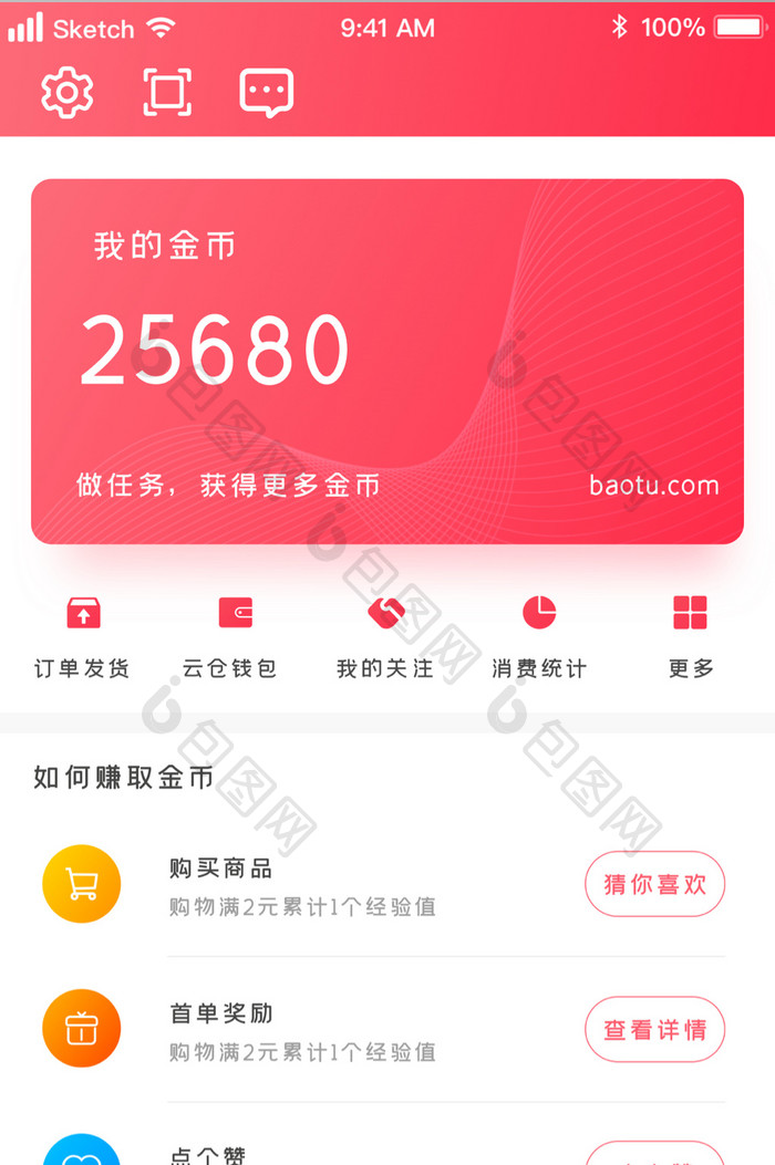 时尚红色渐变金融银行交易UI移动界面