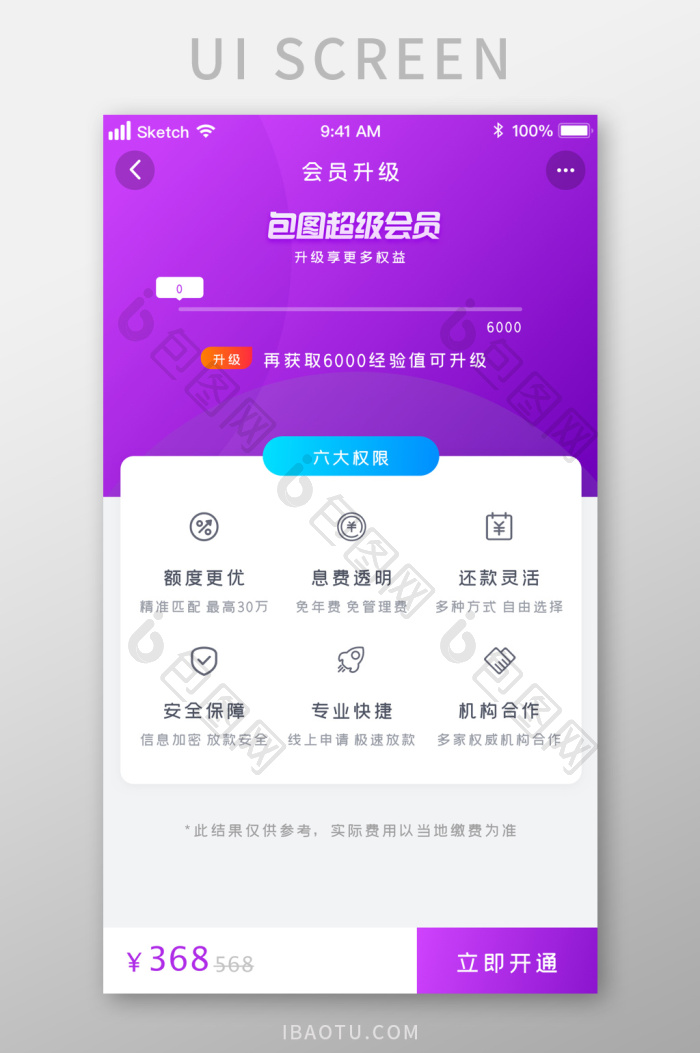 紫色时尚升级VIP会员权限UI移动界面-包图网
