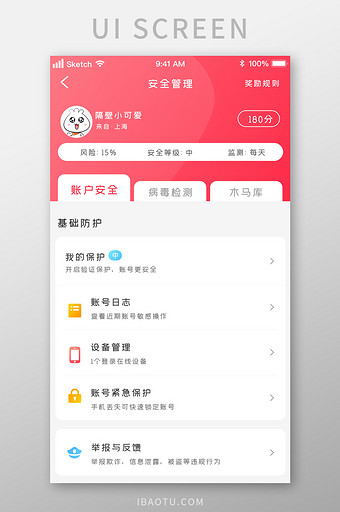 创新红色安全管理个人中心UI移动界面图片