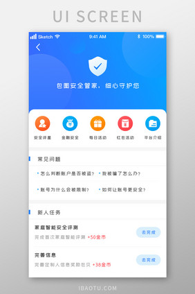 蓝色时尚金融电商安全管理UI移动界面