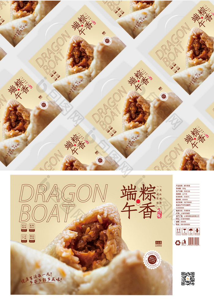 暖色大气端午粽香红枣粽子食物礼盒包装设计