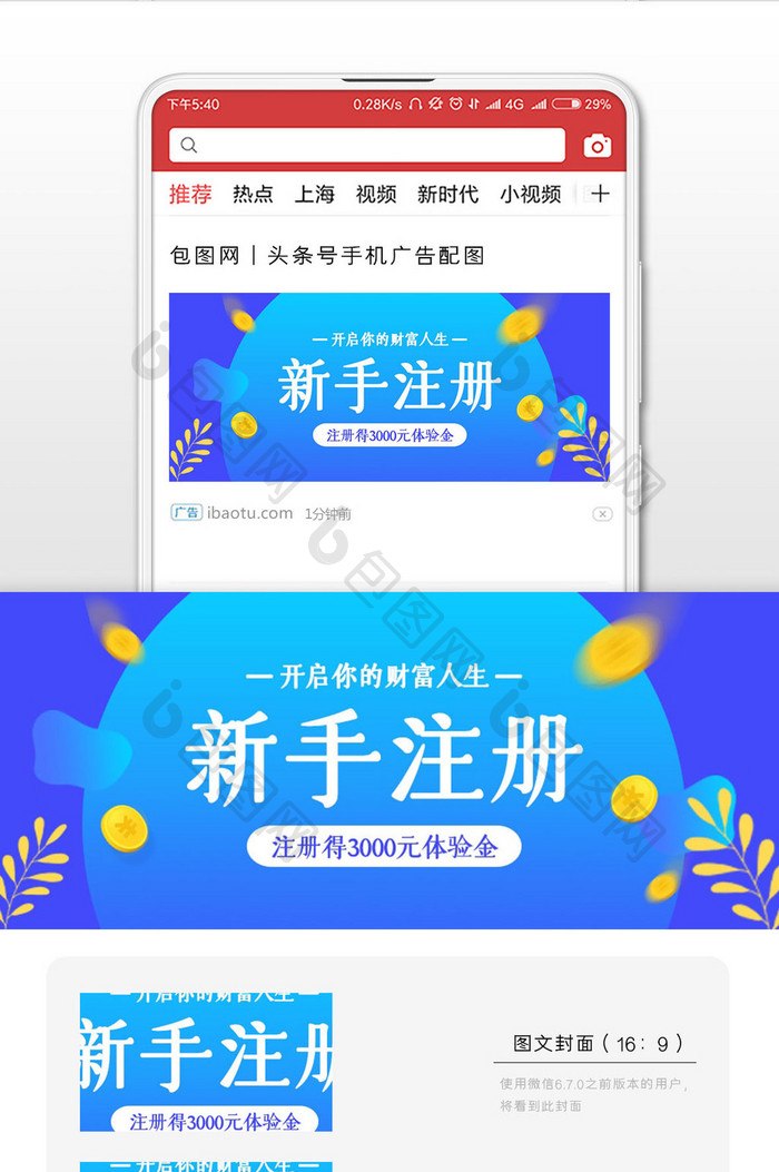 渐变蓝色金融新手注册公众号封面