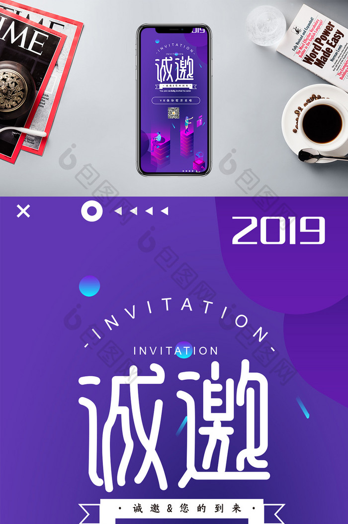时尚紫色渐变VR馆邀请函手机配图