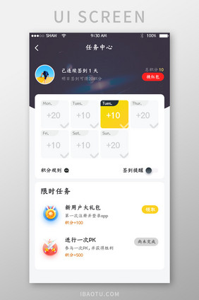 大气精致通用手机app签到任务领取界面