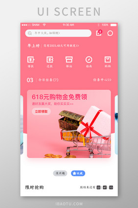 粉红色时尚购物商城app首页移动界面