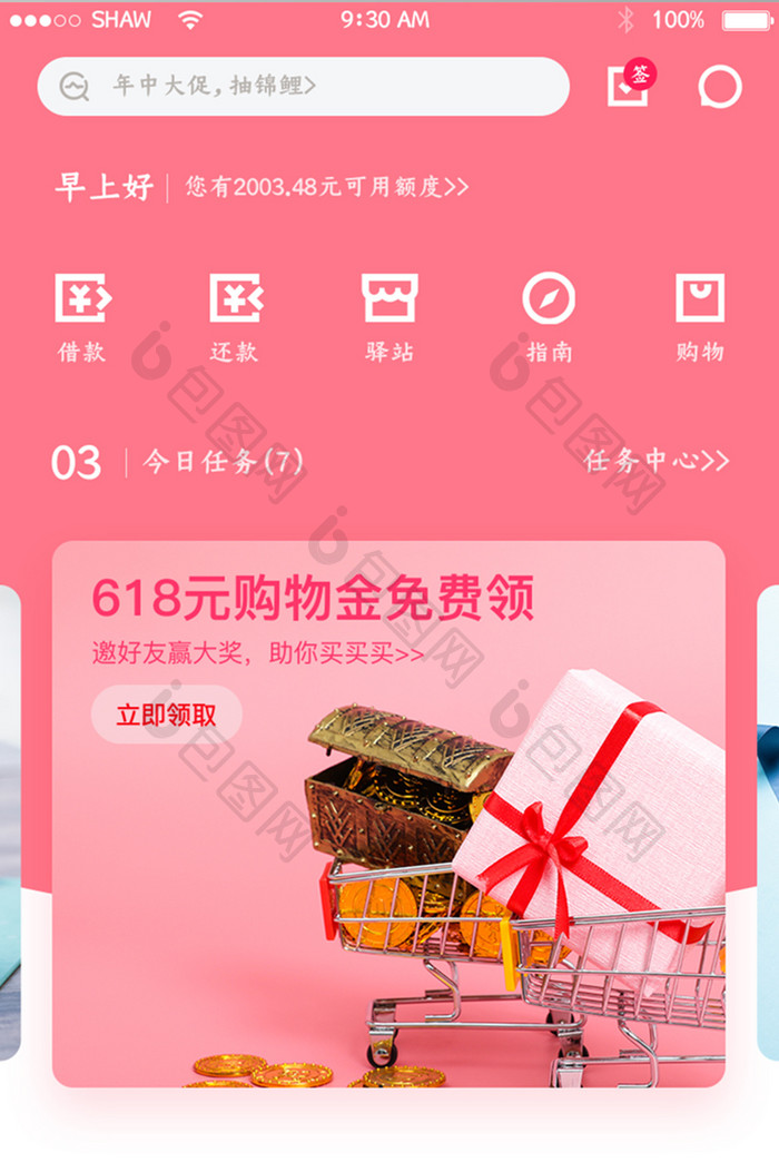 粉红色时尚购物商城app首页移动界面