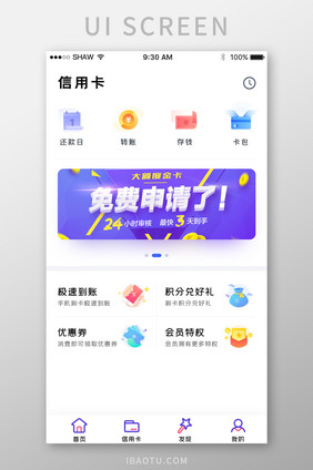 白色背景精致金融理财app信用卡移动界面