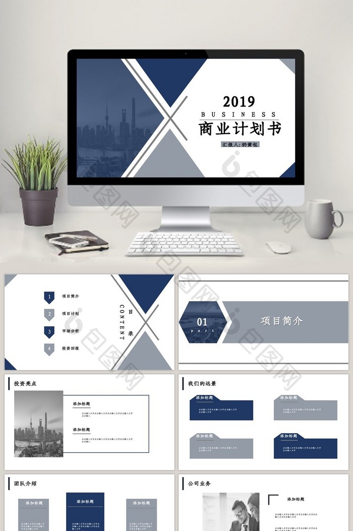 深蓝灰时尚高端商业计划书ppt模板