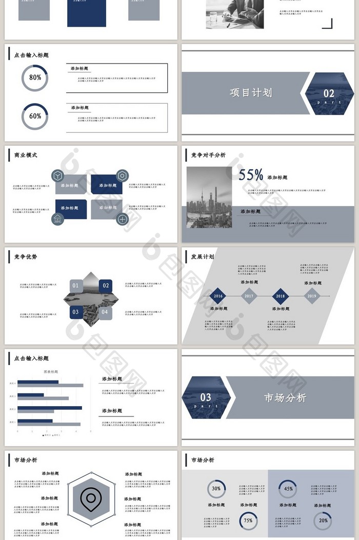 深蓝灰时尚高端商业计划书ppt模板