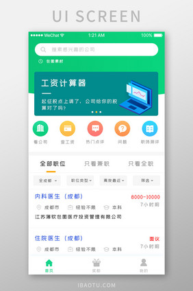 绿色简约商务服务app产品首页移动界面