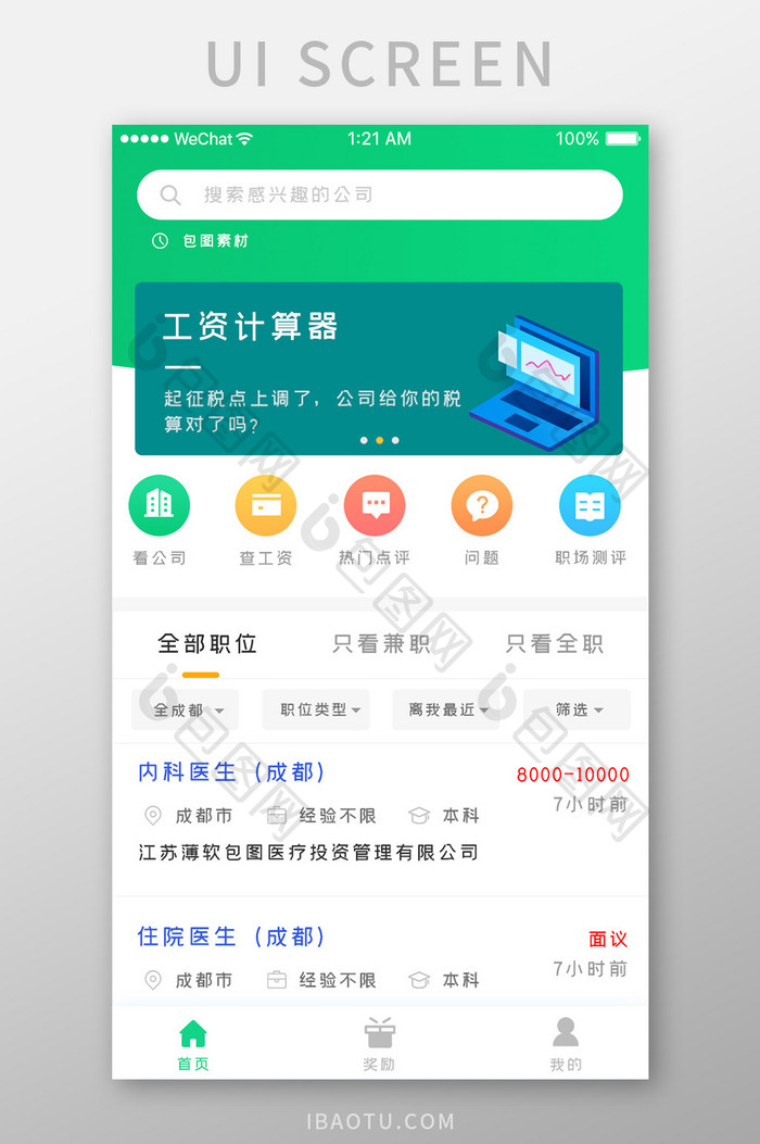 绿色简约商务服务app产品首页移动界面