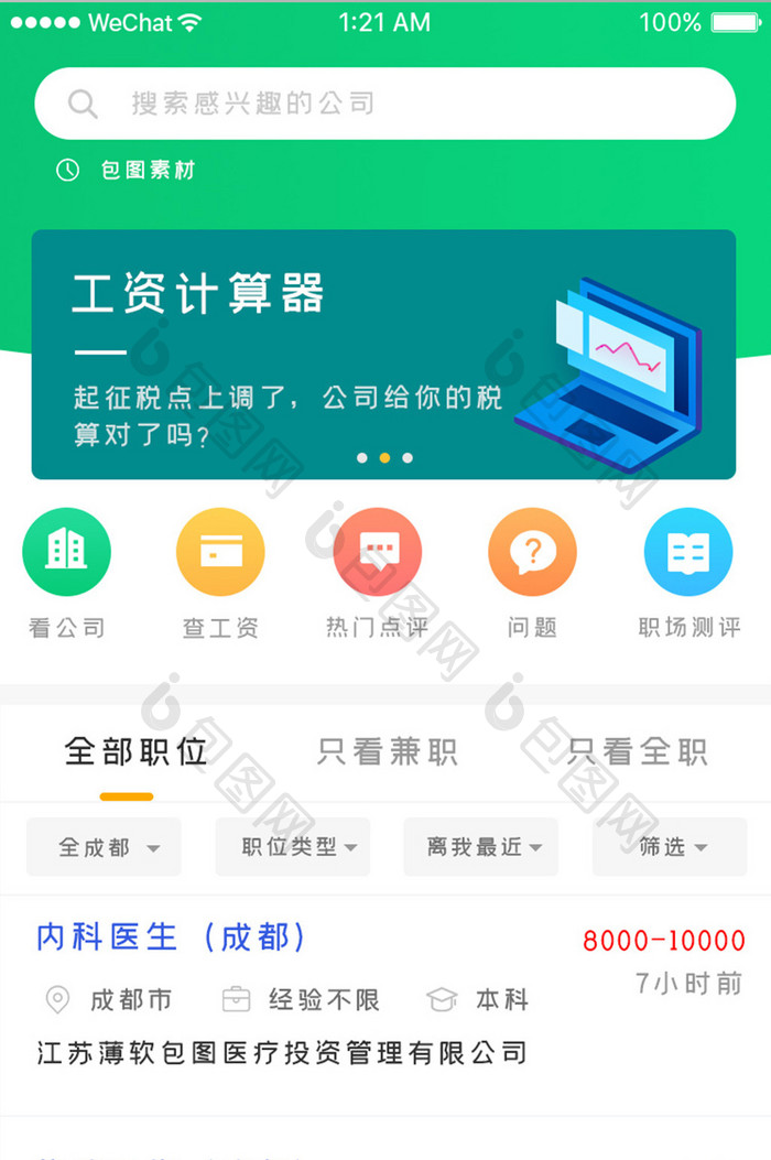 绿色简约商务服务app产品首页移动界面