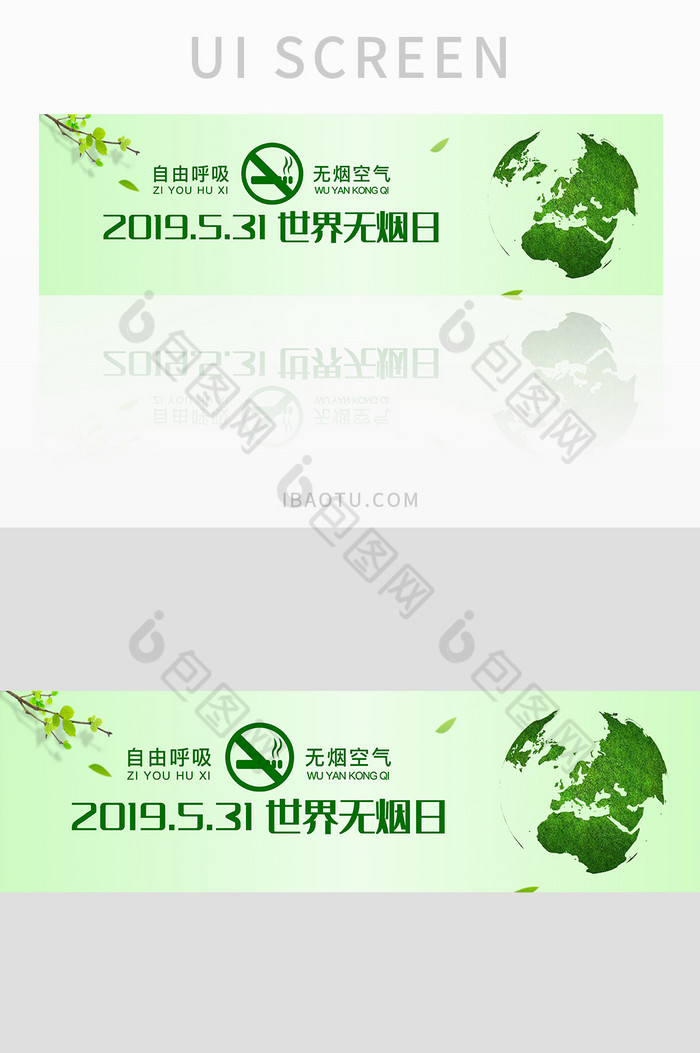 绿色清新环保世界无烟日banner图片图片