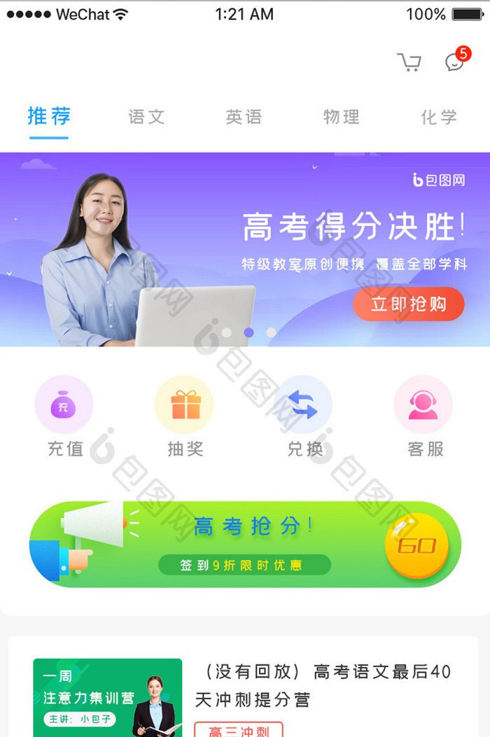 紫色简约高考教育app产品首页移动界面