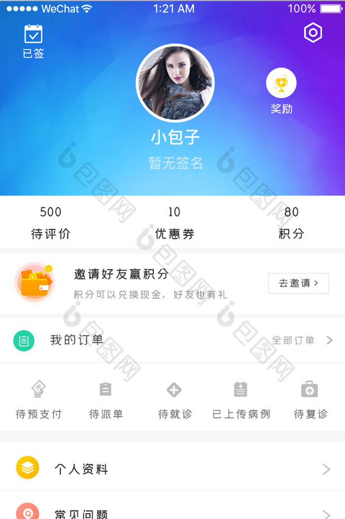 蓝色科技医疗服务app个人中心移动界面