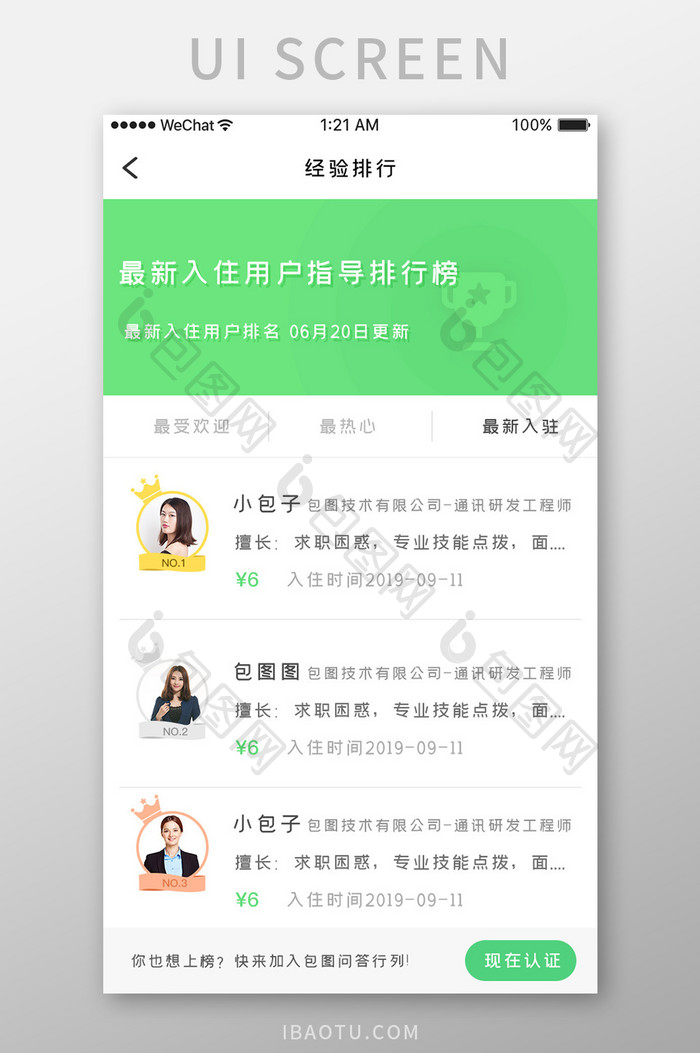 绿色科技商务合作app经验排行移动界面