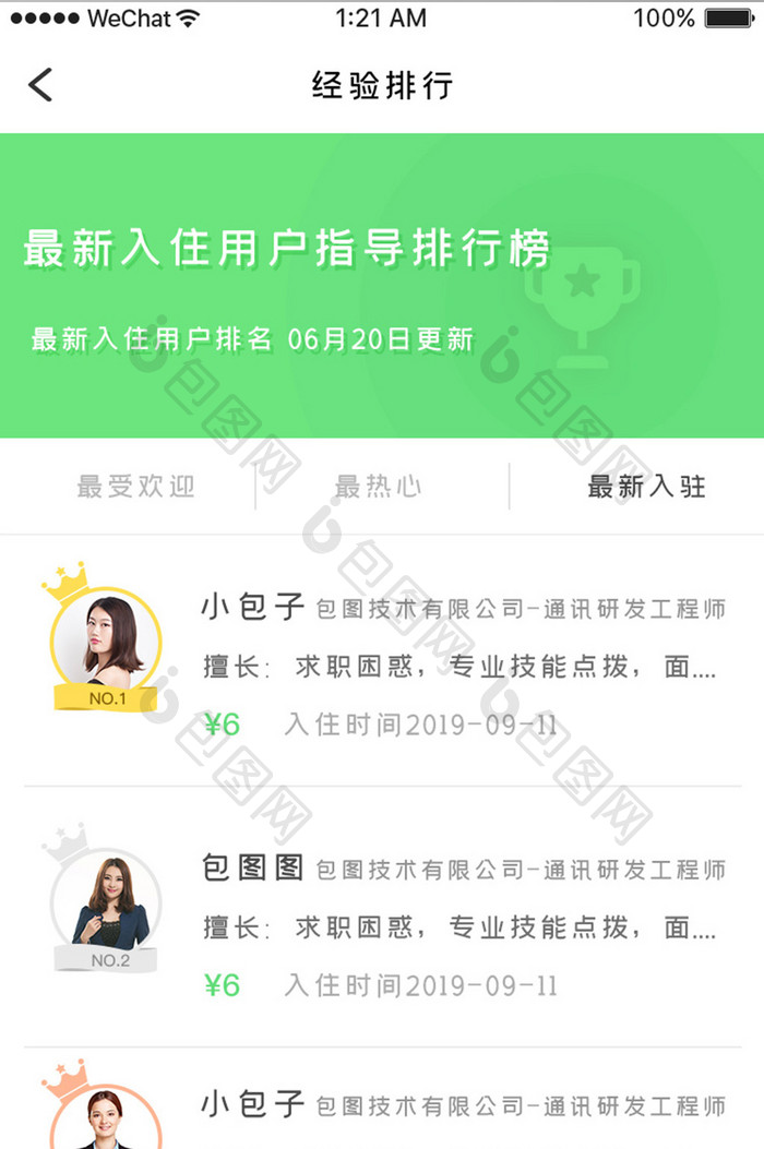 绿色科技商务合作app经验排行移动界面