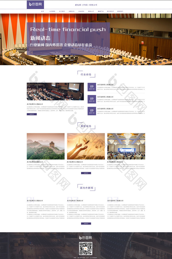 紫色白色新闻中心动态政府新闻ui网页界面