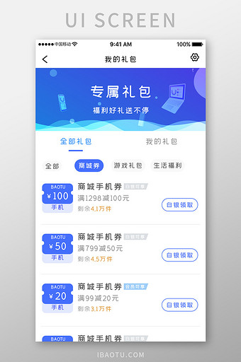 蓝色科技手机服务app专属礼包移动界面图片