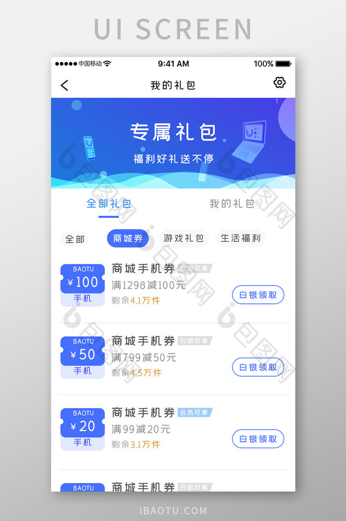 蓝色科技手机服务app专属礼包移动界面