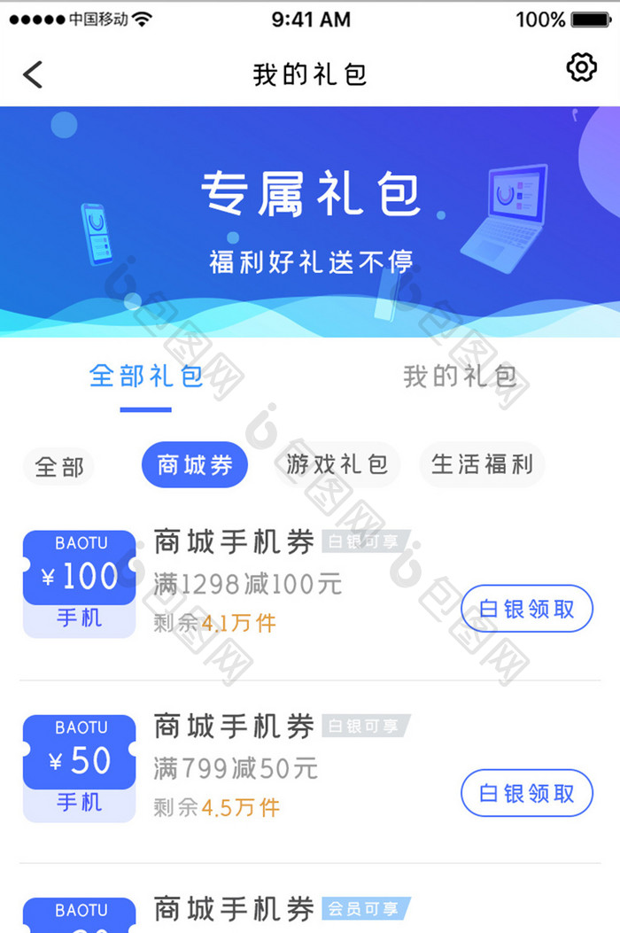 蓝色科技手机服务app专属礼包移动界面