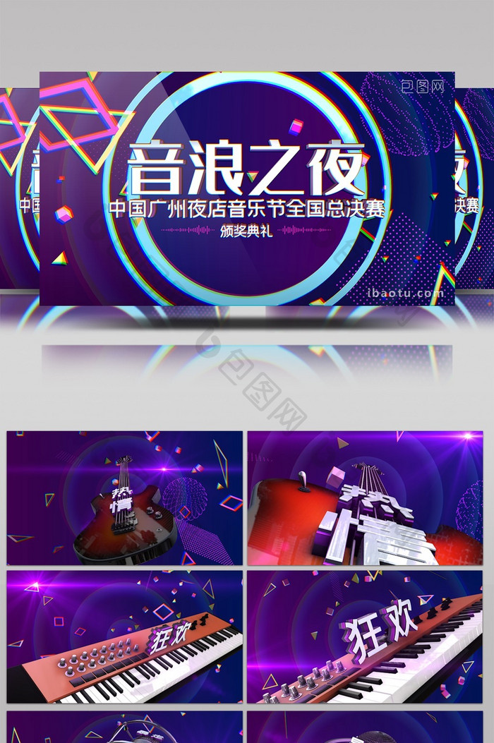 E3D音乐风格色差文字特效模型模板