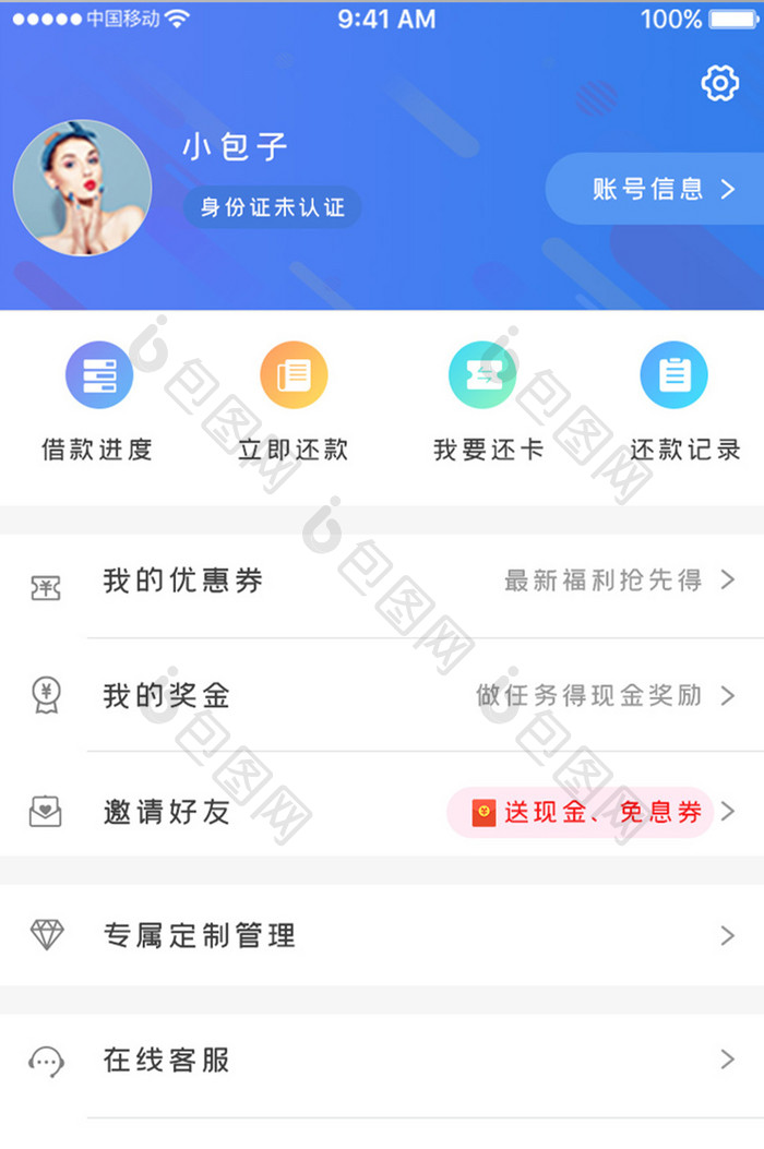 蓝色科技借款服务app个人中心移动界面