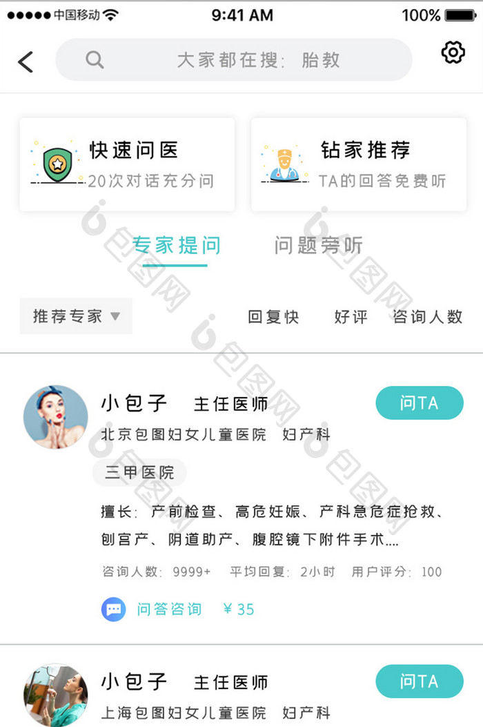 蓝色科技医疗服务app在线问诊移动界面