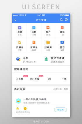 蓝色科技手机服务app文件清理移动界面