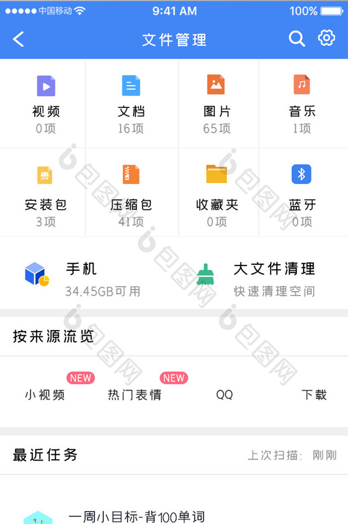 蓝色科技手机服务app文件清理移动界面