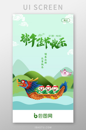 浅绿色清新端午活动APP启动页面UI界面