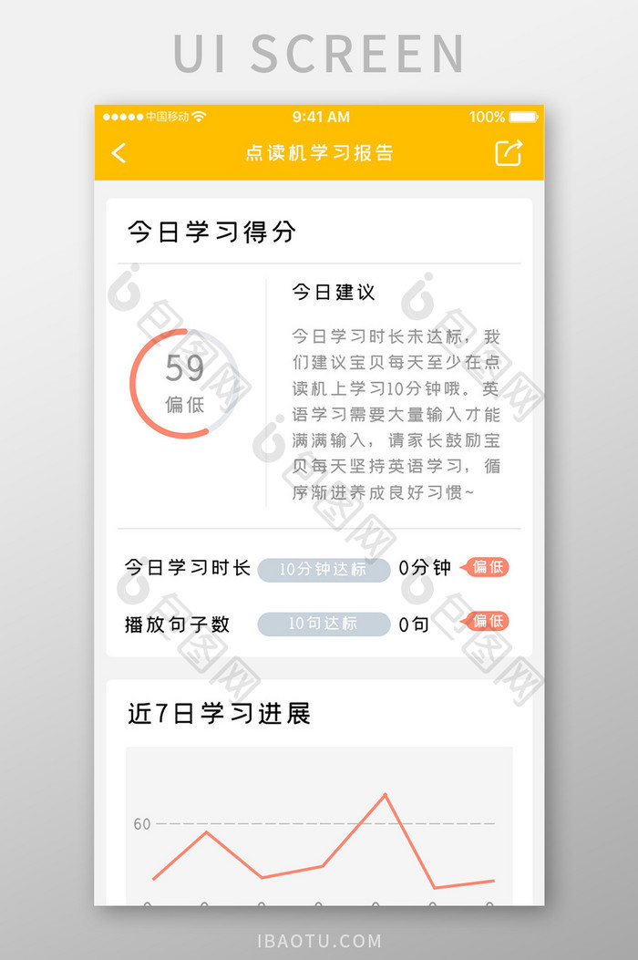 黄色简约学习教育app今日得分移动界面