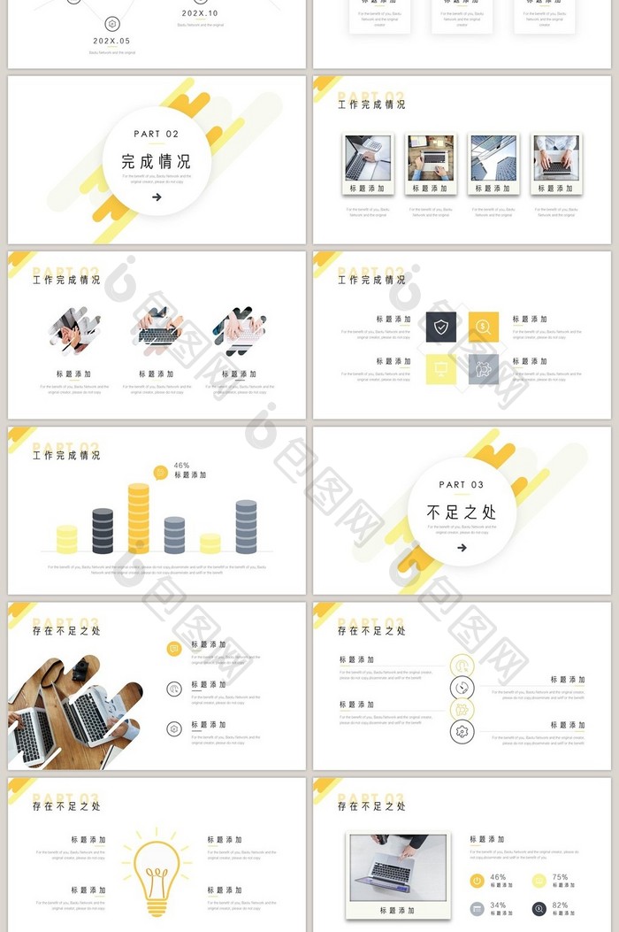 简约大气年中工作总结PPT模板