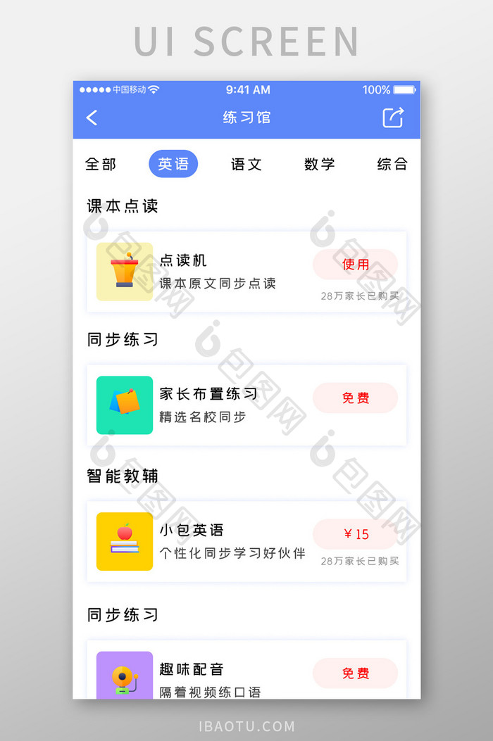 蓝色简约教育学习app英语练习移动界面 图片下载 包图网 蓝色简约教育学习app英语练习移动界面 图片下载 包图网
