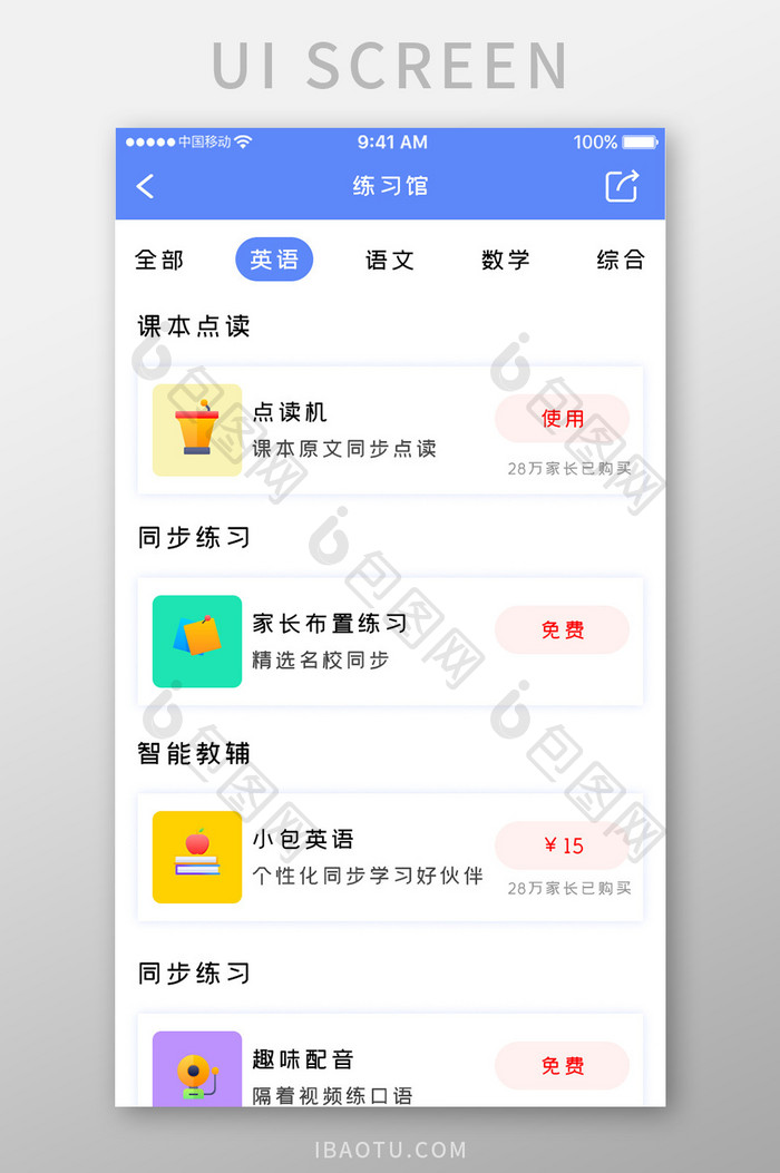 蓝色简约教育学习app英语练习移动界面