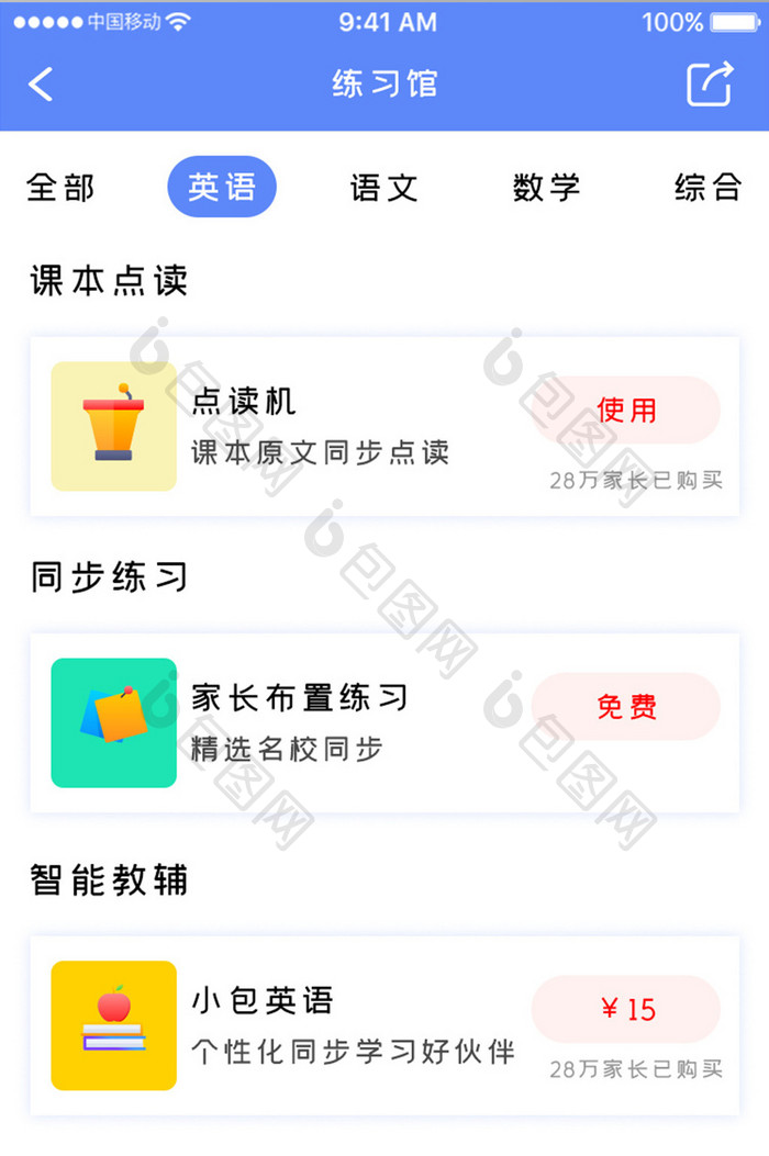 蓝色简约教育学习app英语练习移动界面