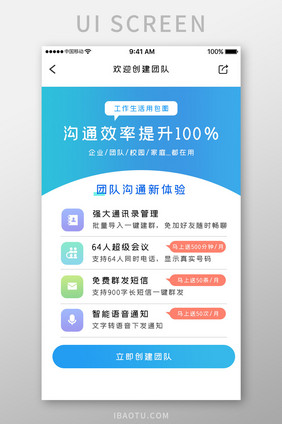 蓝色科技商务服务app沟通效率移动界面