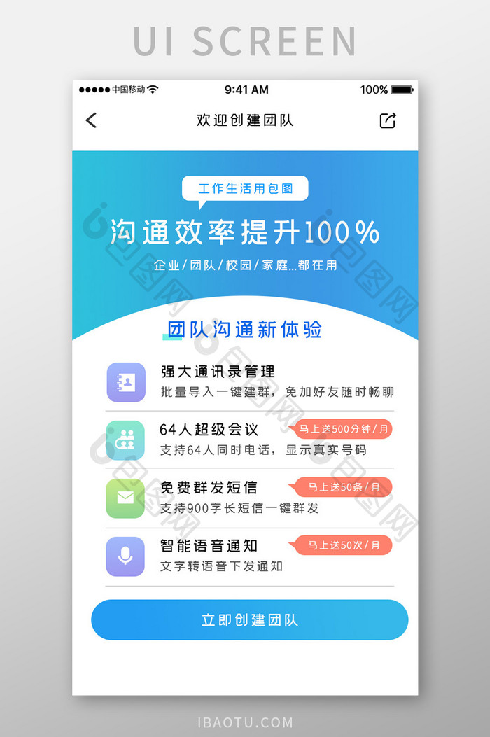 蓝色科技商务服务app沟通效率移动界面