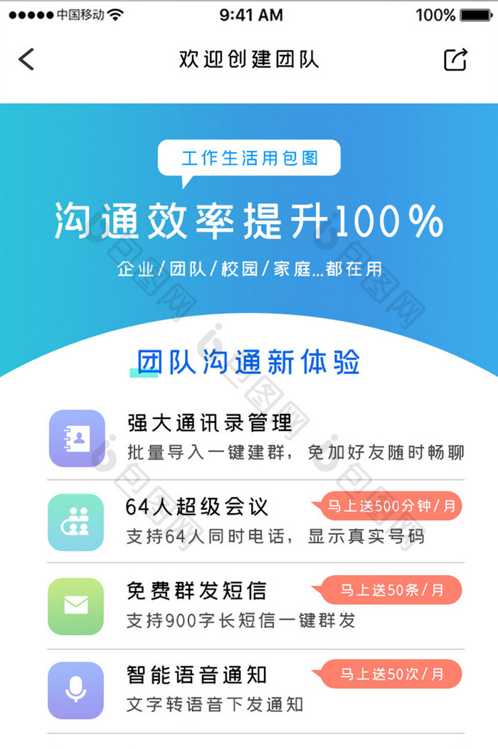 蓝色科技商务服务app沟通效率移动界面