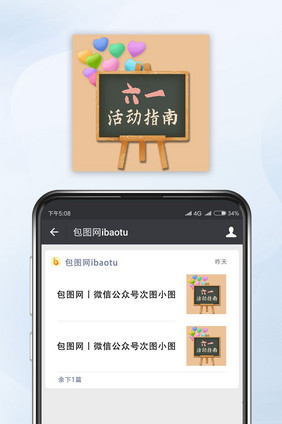 简约六一活动指南微信公众号封面小图