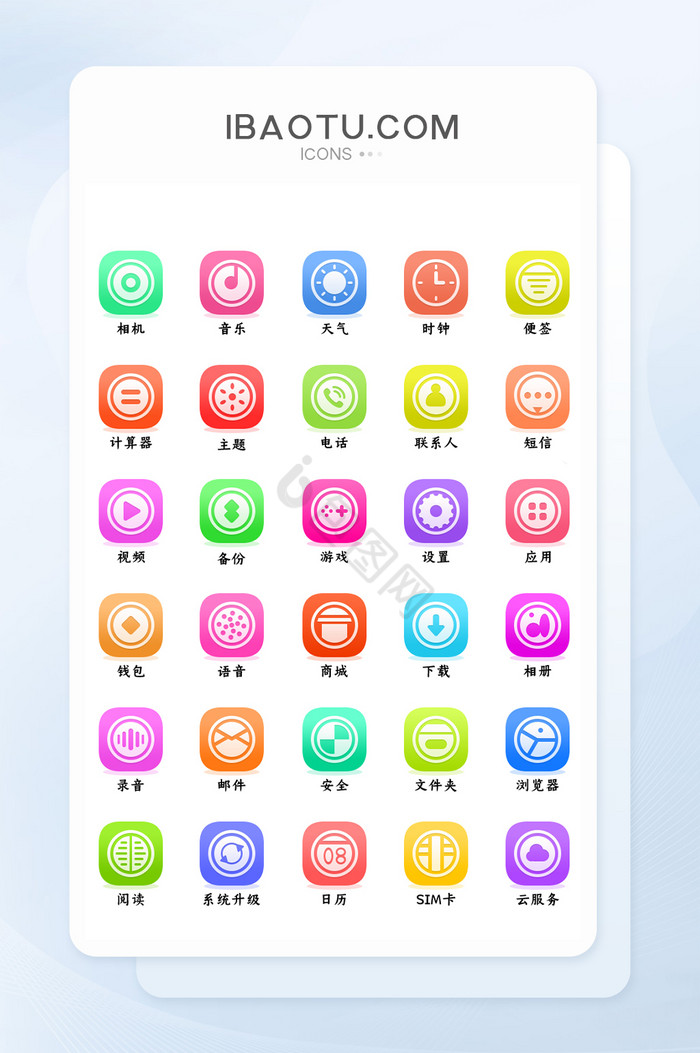 微渐变手机主题UI图标图片