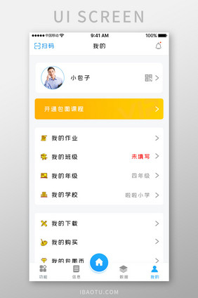 黄色简约作业辅导app个人中心移动界面